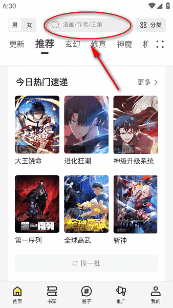 漫画社app下载官方免费安装