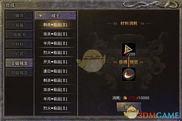 《盛大原始传奇》铭文回收方法