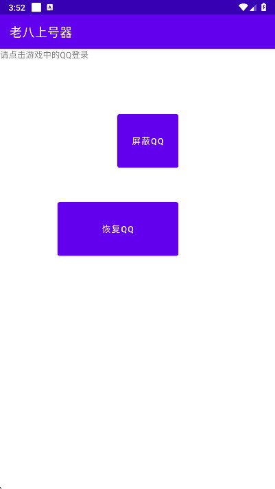 老八上号器app使用方式-2