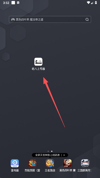 老八上号器app使用方式-1