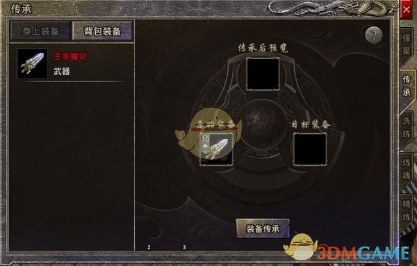 《盛大原始传奇》装备打造攻略