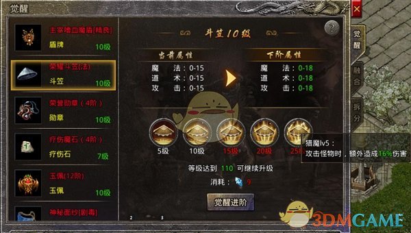 《盛大原始传奇》装备打造攻略