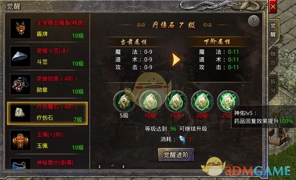 《盛大原始传奇》装备打造攻略