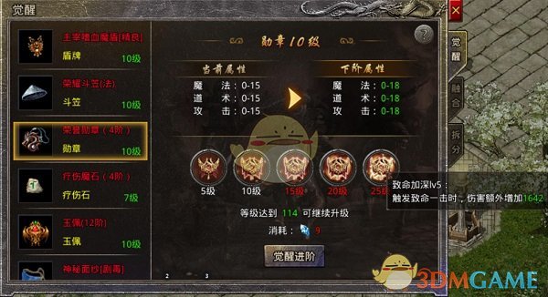 《盛大原始传奇》装备打造攻略