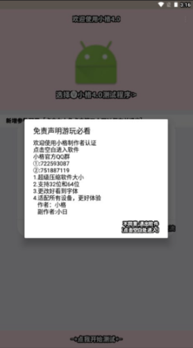 小格弱网app下载(小格4.0)