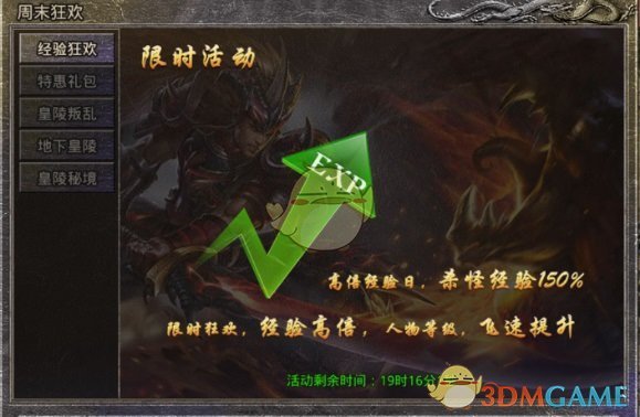 《盛大原始传奇》周末狂欢活动攻略