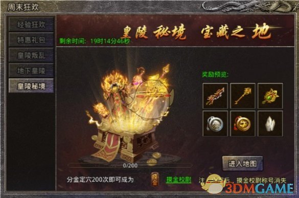 《盛大原始传奇》周末狂欢活动攻略