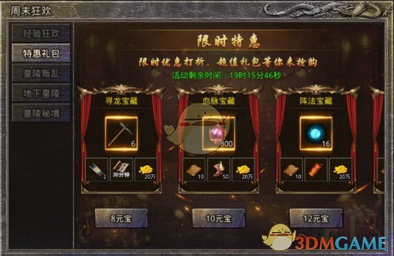 《盛大原始传奇》周末狂欢活动攻略