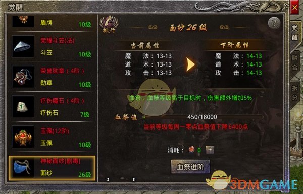 《盛大原始传奇》装备觉醒攻略