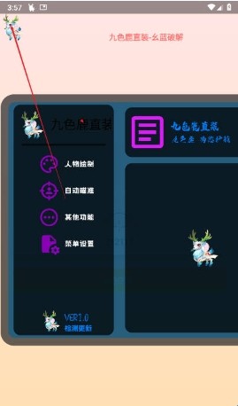 九色鹿直装使用教程4