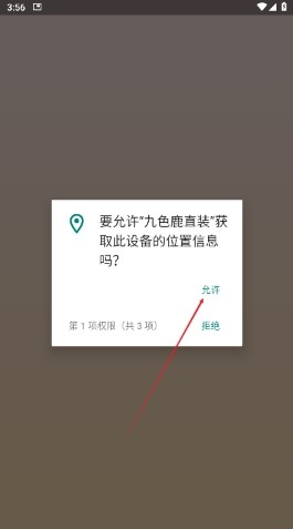 九色鹿直装使用教程2