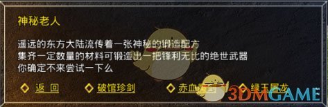 《盛大原始传奇》装备合成攻略