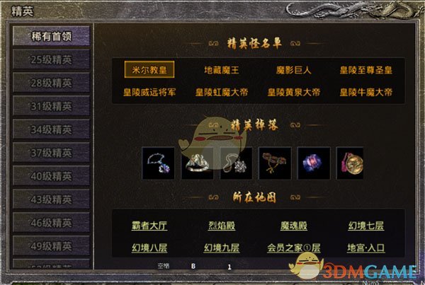 《盛大原始传奇》装备合成攻略