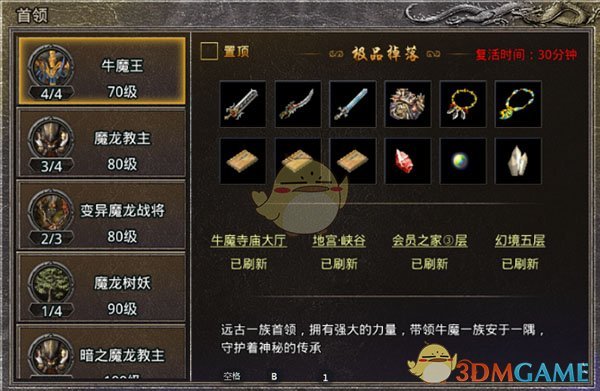 《盛大原始传奇》装备合成攻略