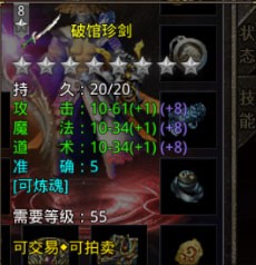 《盛大原始传奇》装备合成攻略