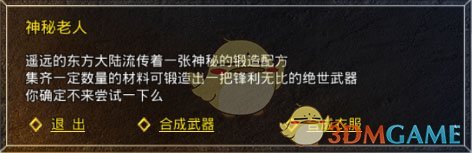 《盛大原始传奇》装备合成攻略