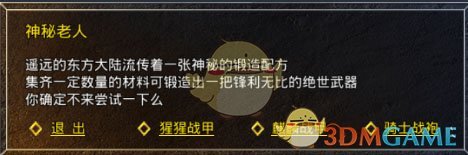 《盛大原始传奇》装备合成攻略