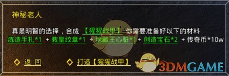《盛大原始传奇》装备合成攻略