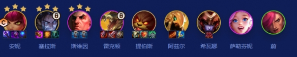 《金铲铲之战》s16四法安妮95阵容搭配推荐
