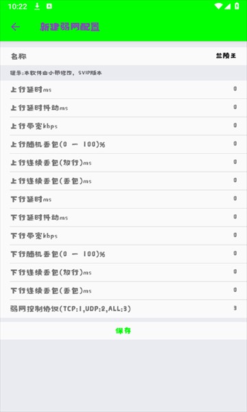 兰陵王弱网工具参数怎么调3