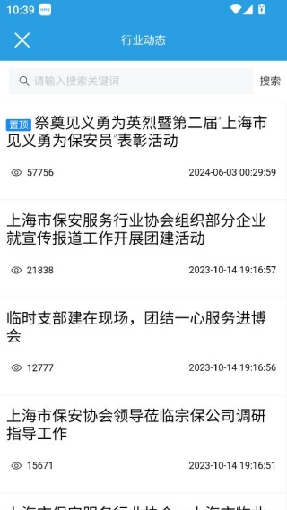 上海智慧保安app下载安装2025