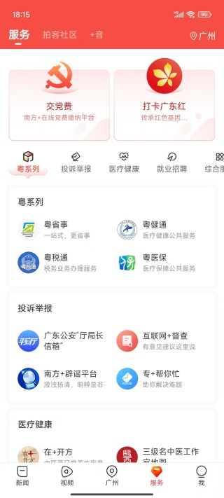 南方Plus app下载安装