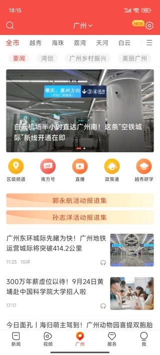 南方Plus app下载安装