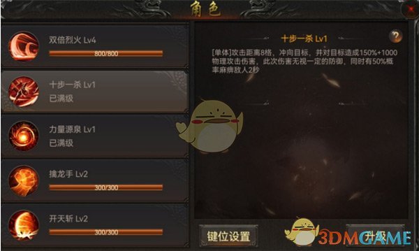 《无双斩传奇》战士技能解析