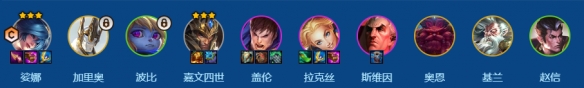 《金铲铲之战》s16德玛西亚琴女阵容搭配推荐