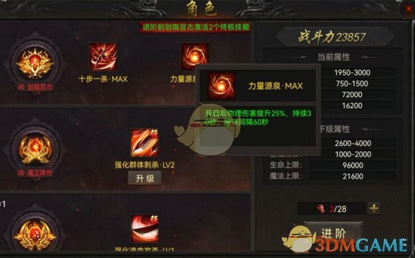 《无双斩传奇》战士转职攻略