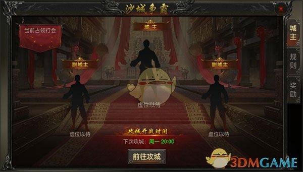 《无双斩传奇》城主争霸玩法介绍