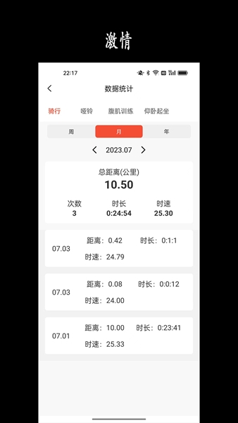 天天骑行app图片3