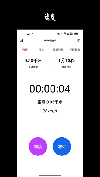 天天骑行app图片2