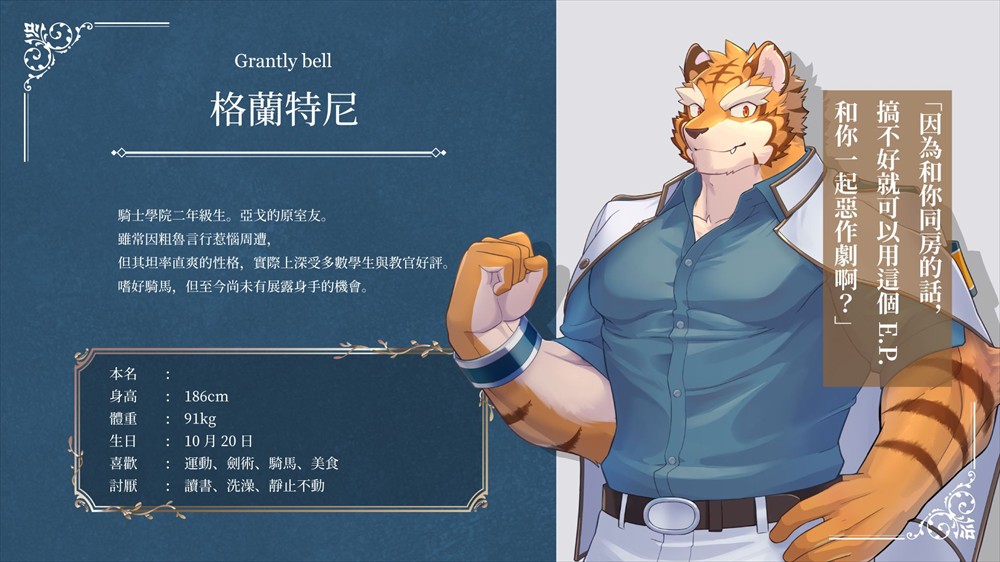 骑士学院2汉化版游戏角色一览2