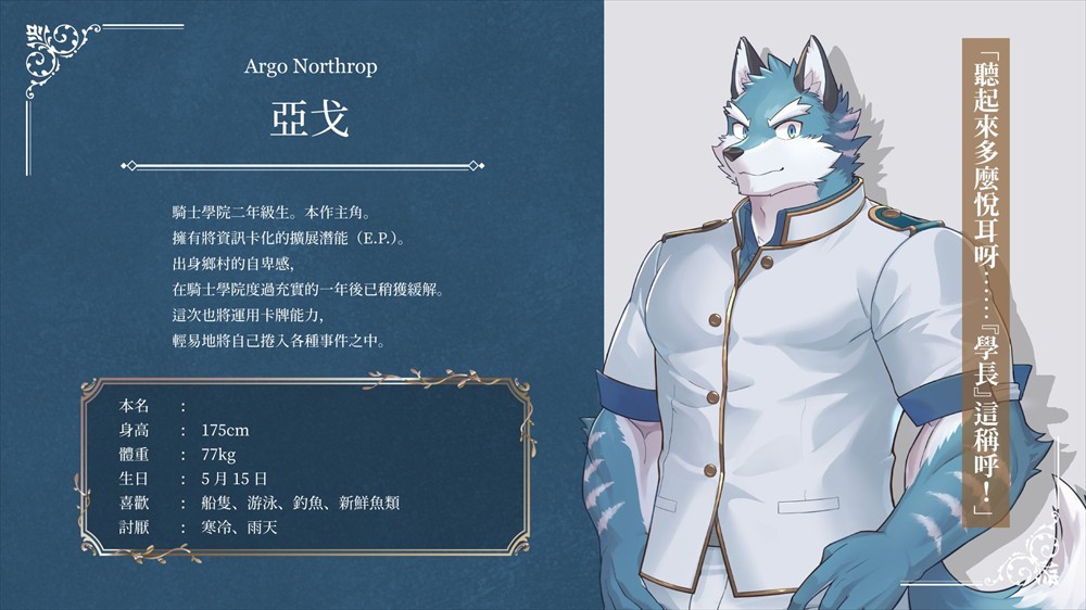 骑士学院2汉化版游戏角色一览1