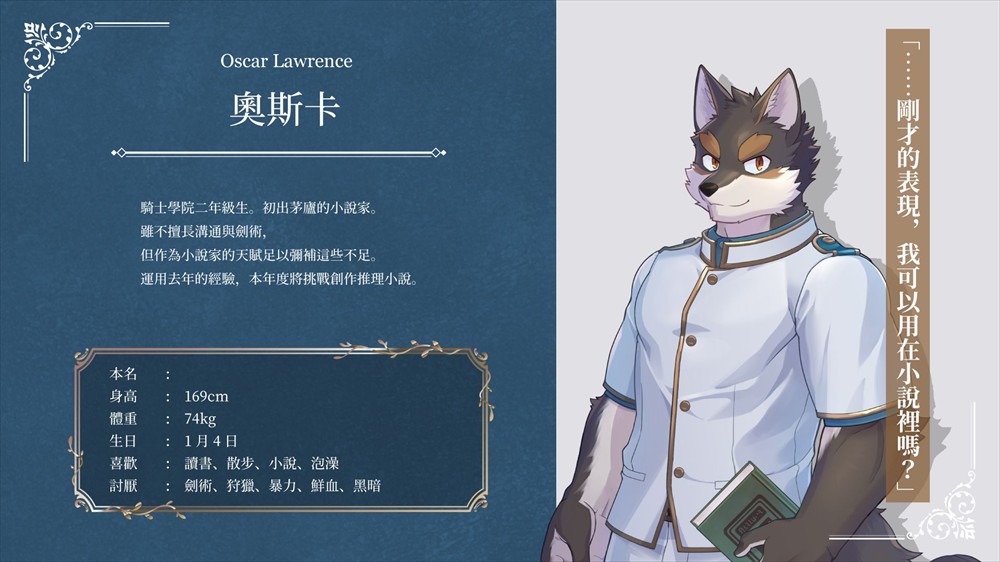 骑士学院2汉化版游戏角色一览3