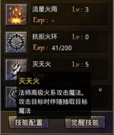 《雷神战纪传奇》法师神技获取攻略