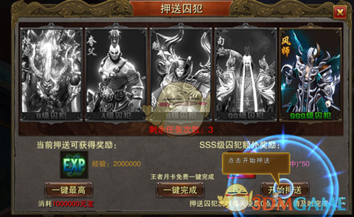 《屠龙战传奇》押送系统攻略