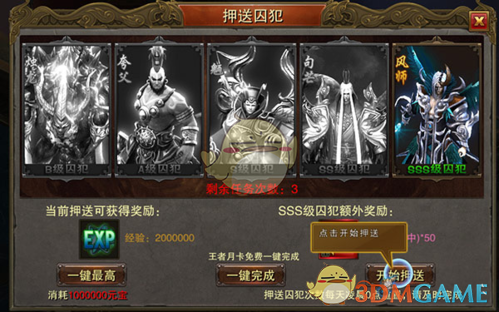 《屠龙战传奇》押送系统攻略