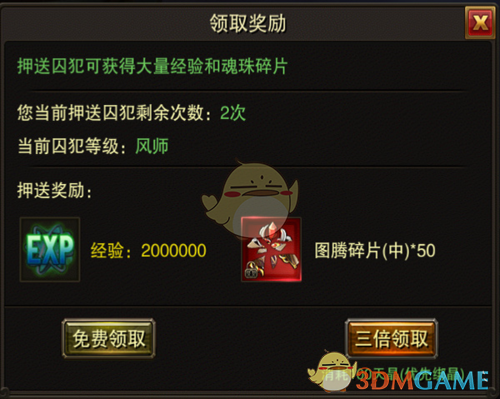 《屠龙战传奇》押送系统攻略