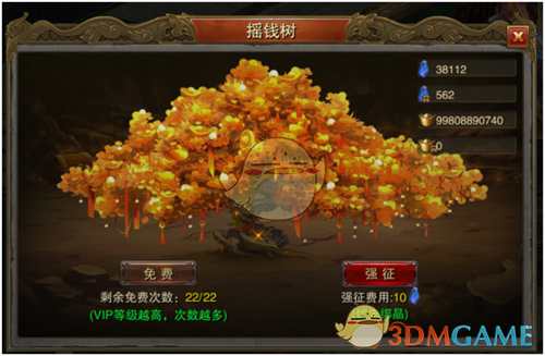 《屠龙战传奇》摇钱树系统介绍