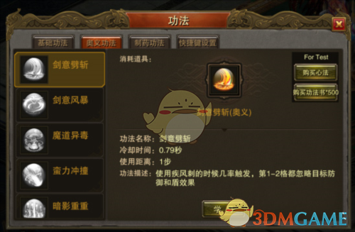 《屠龙战传奇》功法系统介绍