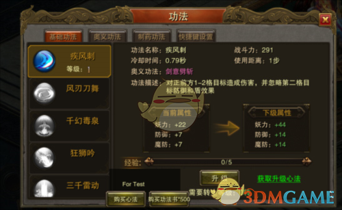 《屠龙战传奇》功法系统介绍