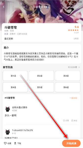 怎么看漫画配图2
