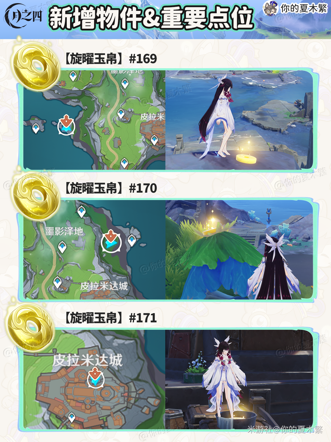 《原神》月之四新增物品收集点位一览