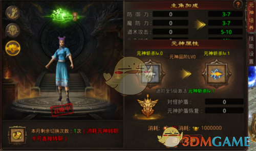 《热血习武传奇》元神系统攻略