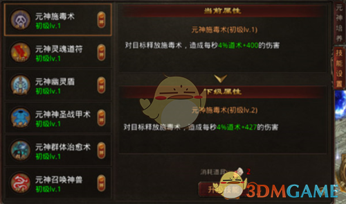 《热血习武传奇》元神系统攻略