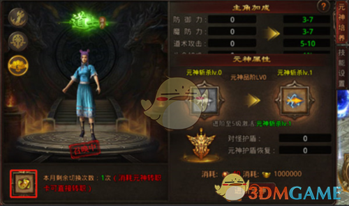 《热血习武传奇》元神系统攻略