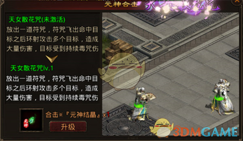 《热血习武传奇》元神系统攻略