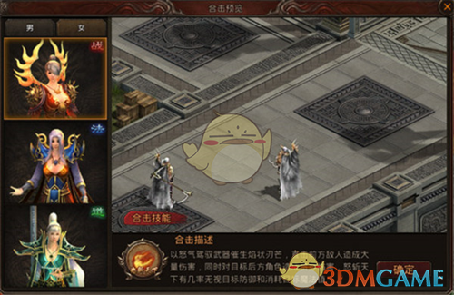 《热血习武传奇》元神合击组合介绍